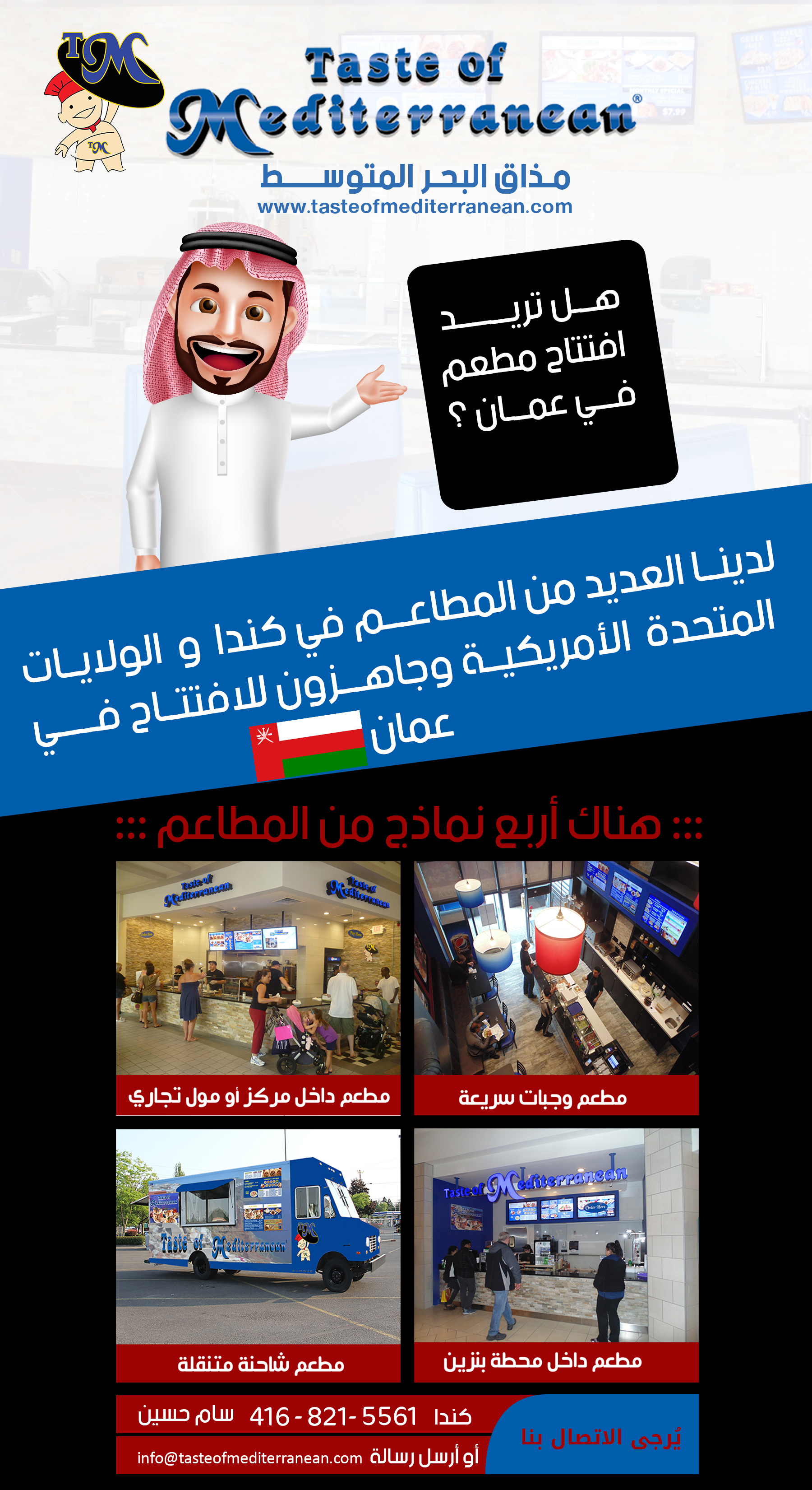 oman-final-flyer